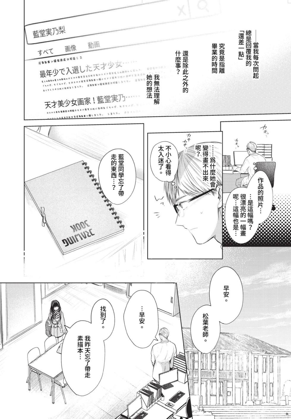 COMIC BAVEL 2023-07 [Chinese] [Decensored] [Digital] - Page 19