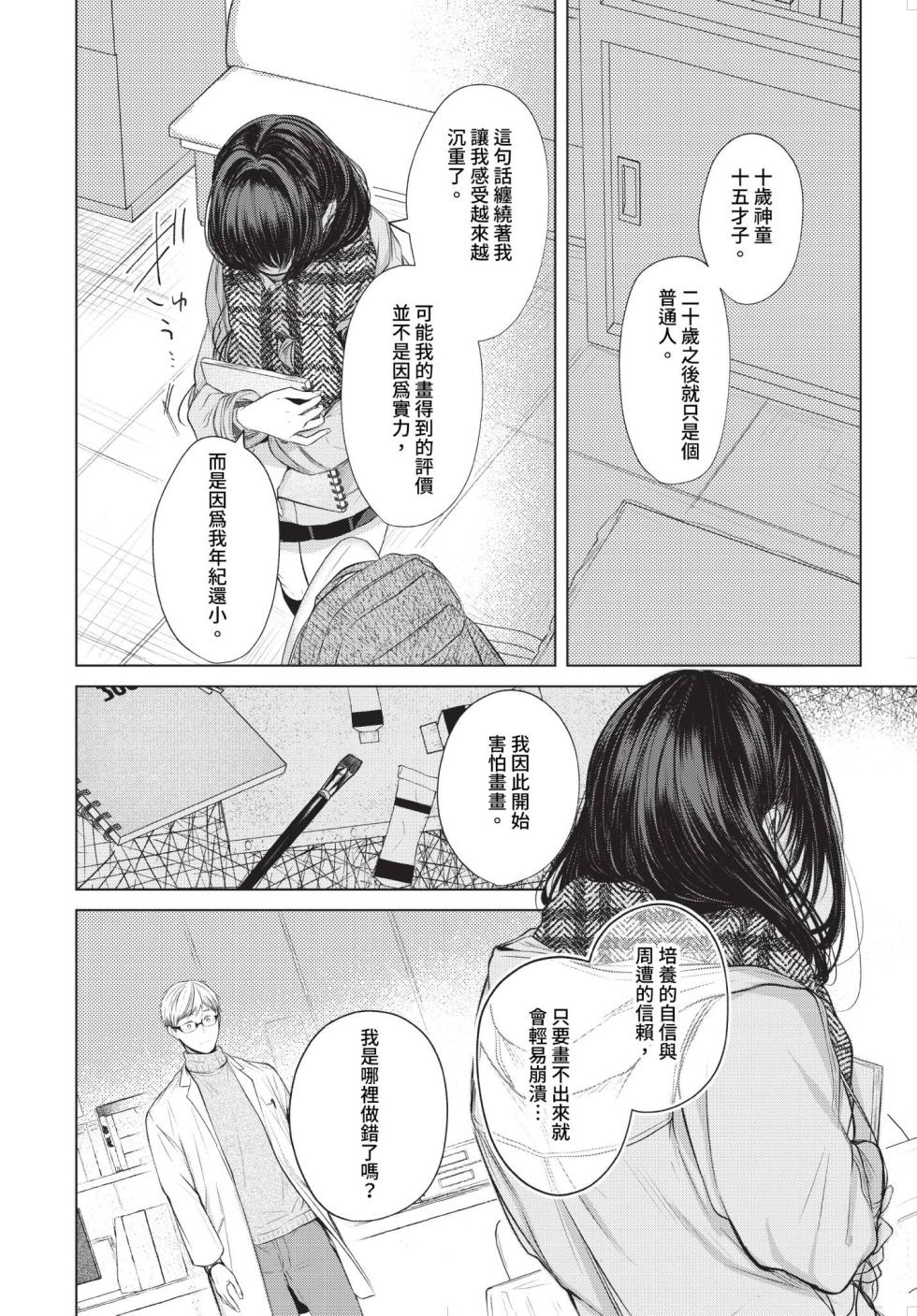 COMIC BAVEL 2023-07 [Chinese] [Decensored] [Digital] - Page 21