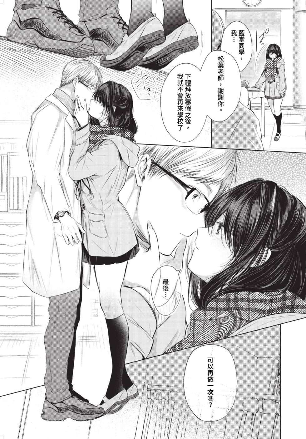 COMIC BAVEL 2023-07 [Chinese] [Decensored] [Digital] - Page 22