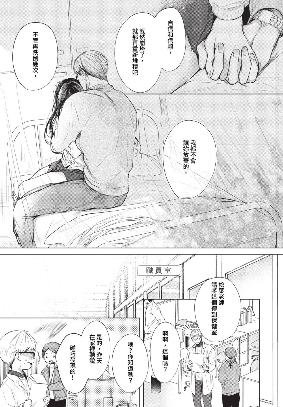 COMIC BAVEL 2023-07 [Chinese] [Decensored] [Digital] - Page 38