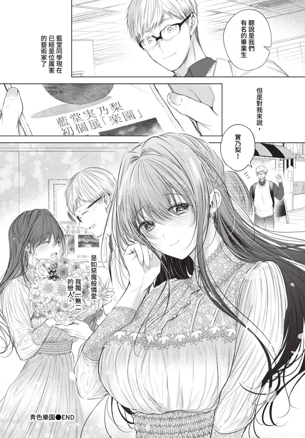 COMIC BAVEL 2023-07 [Chinese] [Decensored] [Digital] - Page 39