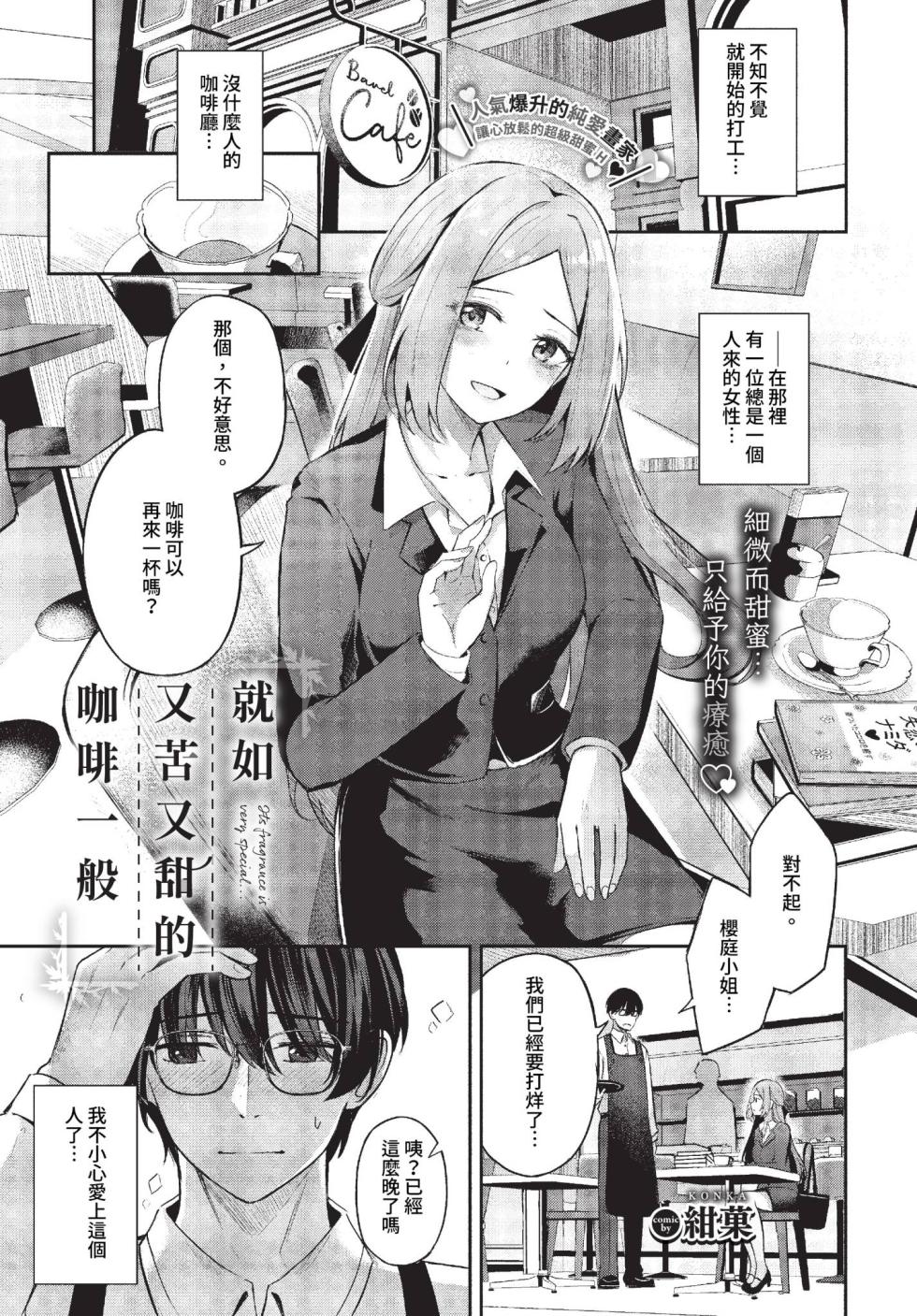 COMIC BAVEL 2023-07 [Chinese] [Decensored] [Digital] - Page 40