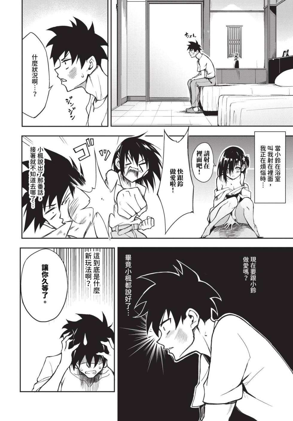 COMIC BAVEL 2024-08 [Chinese] [Decensored] [Digital] - Page 19