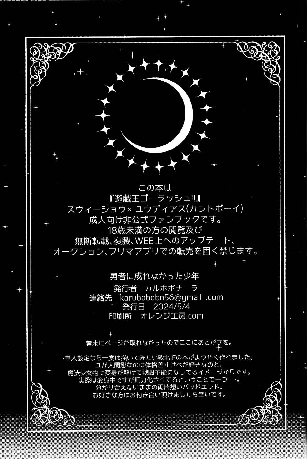 (Chou Ore no Turn 2024) [Pasta Machine (Karubobonara)] Yusha ni Narenakatta Shonen (Yu-Gi-Oh! GO RUSH!!!) (Yu-Gi-Oh! GO RUSH!!!) - Page 2