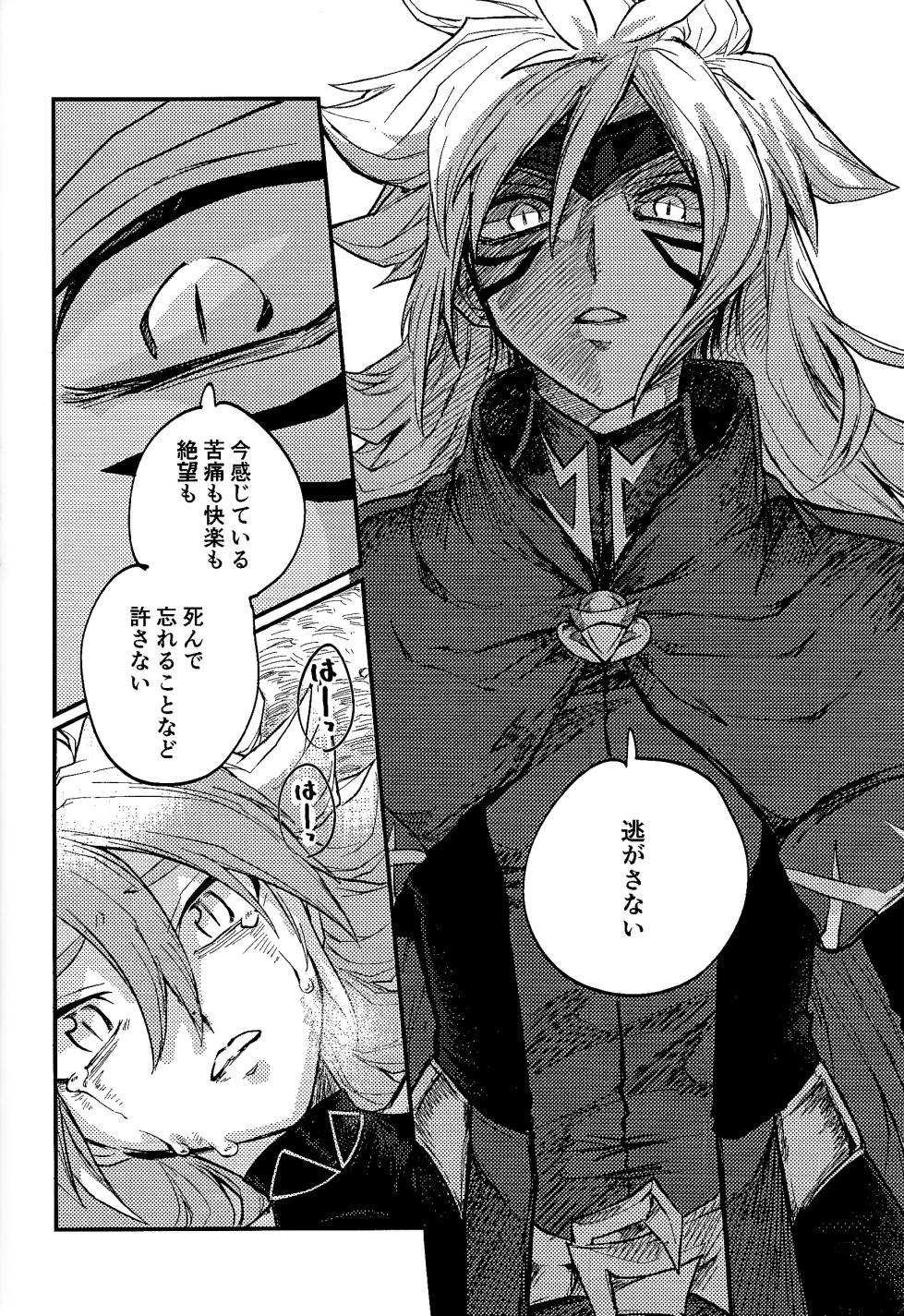 (Chou Ore no Turn 2024) [Pasta Machine (Karubobonara)] Yusha ni Narenakatta Shonen (Yu-Gi-Oh! GO RUSH!!!) (Yu-Gi-Oh! GO RUSH!!!) - Page 20