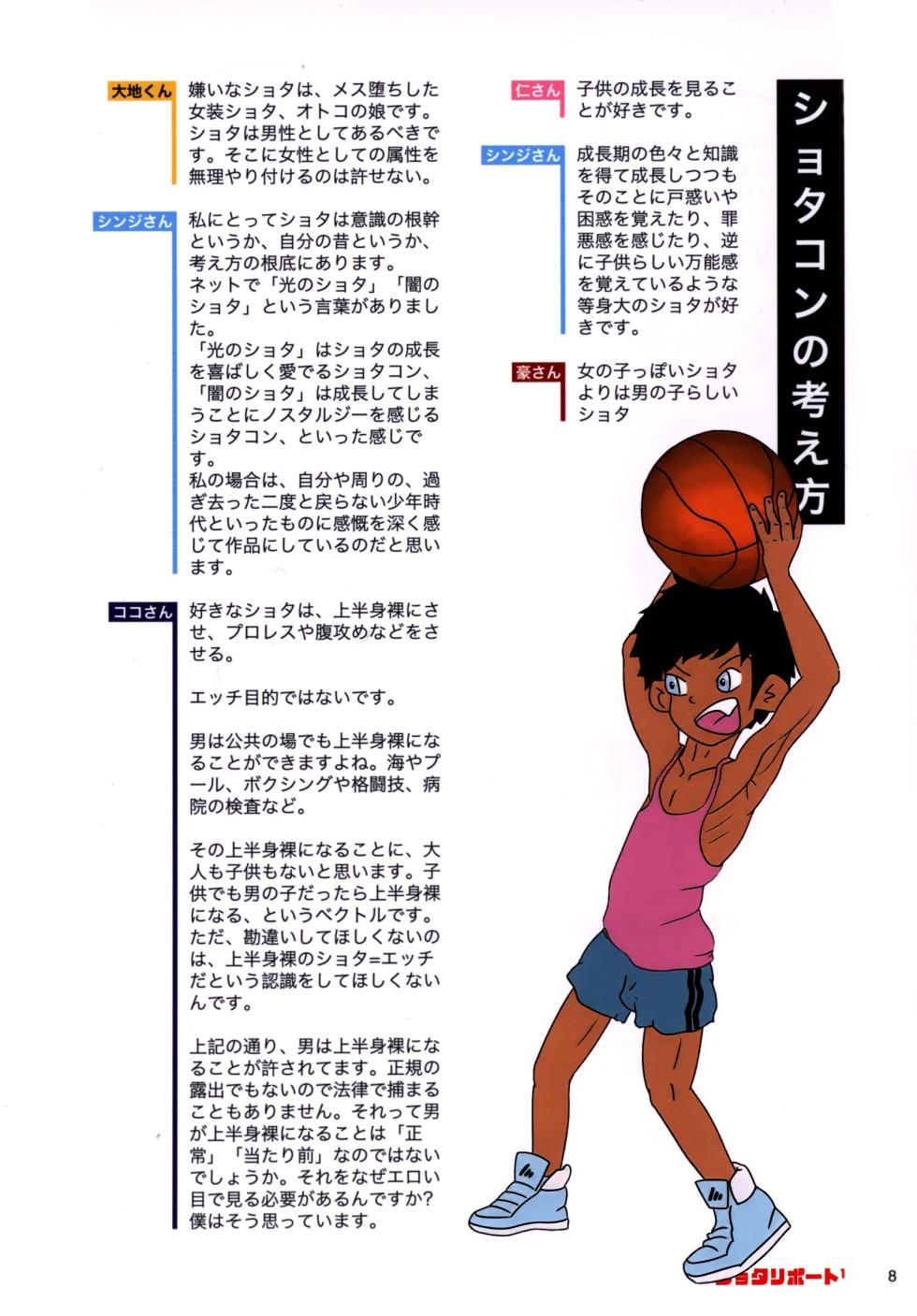 (ShotaFes 5) [Shota Study Group (Karl)] Shota Ripouto 1 - Page 7