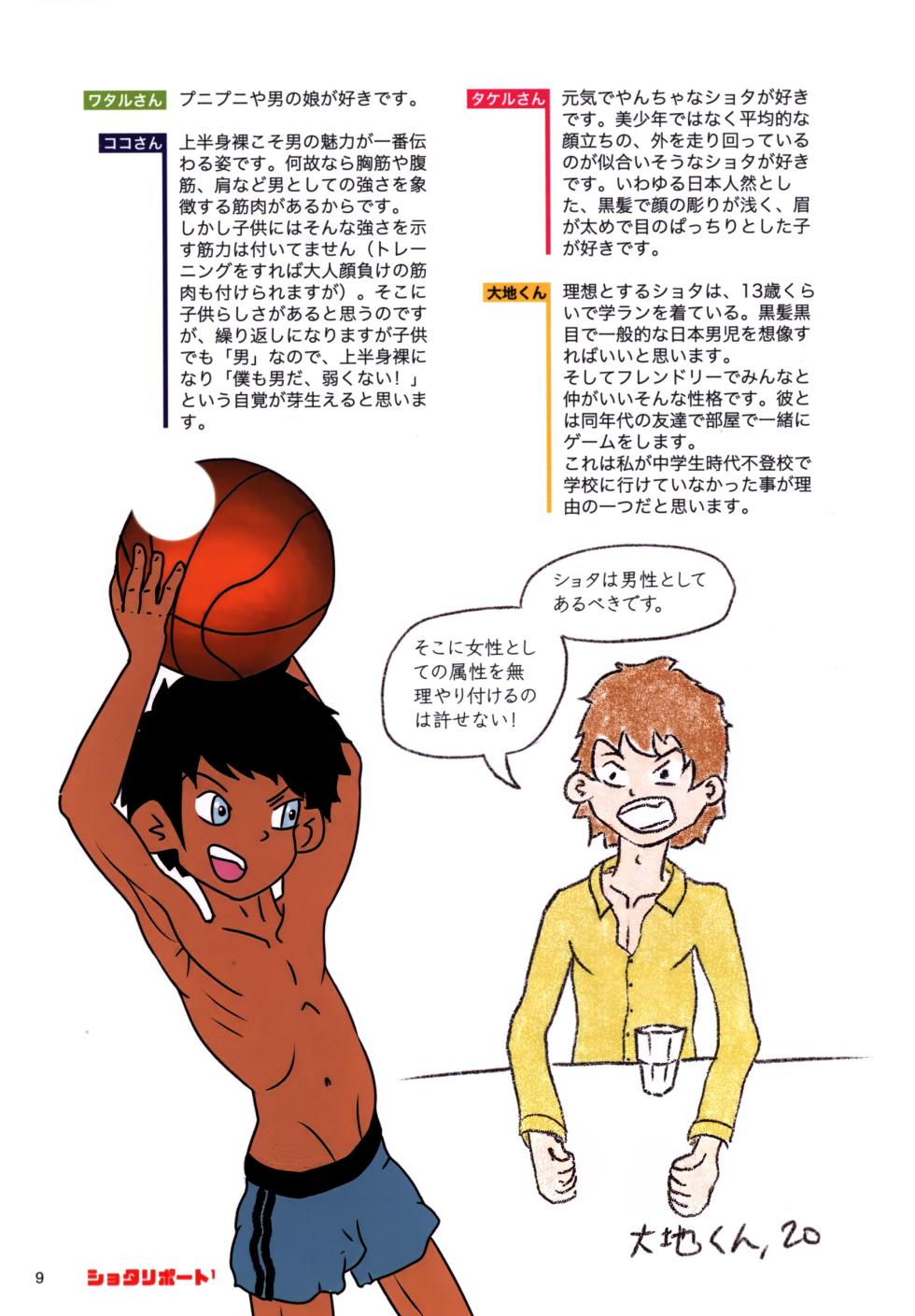 (ShotaFes 5) [Shota Study Group (Karl)] Shota Ripouto 1 - Page 8