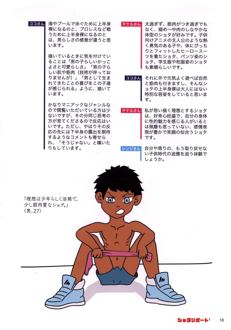 (ShotaFes 5) [Shota Study Group (Karl)] Shota Ripouto 1 - Page 9