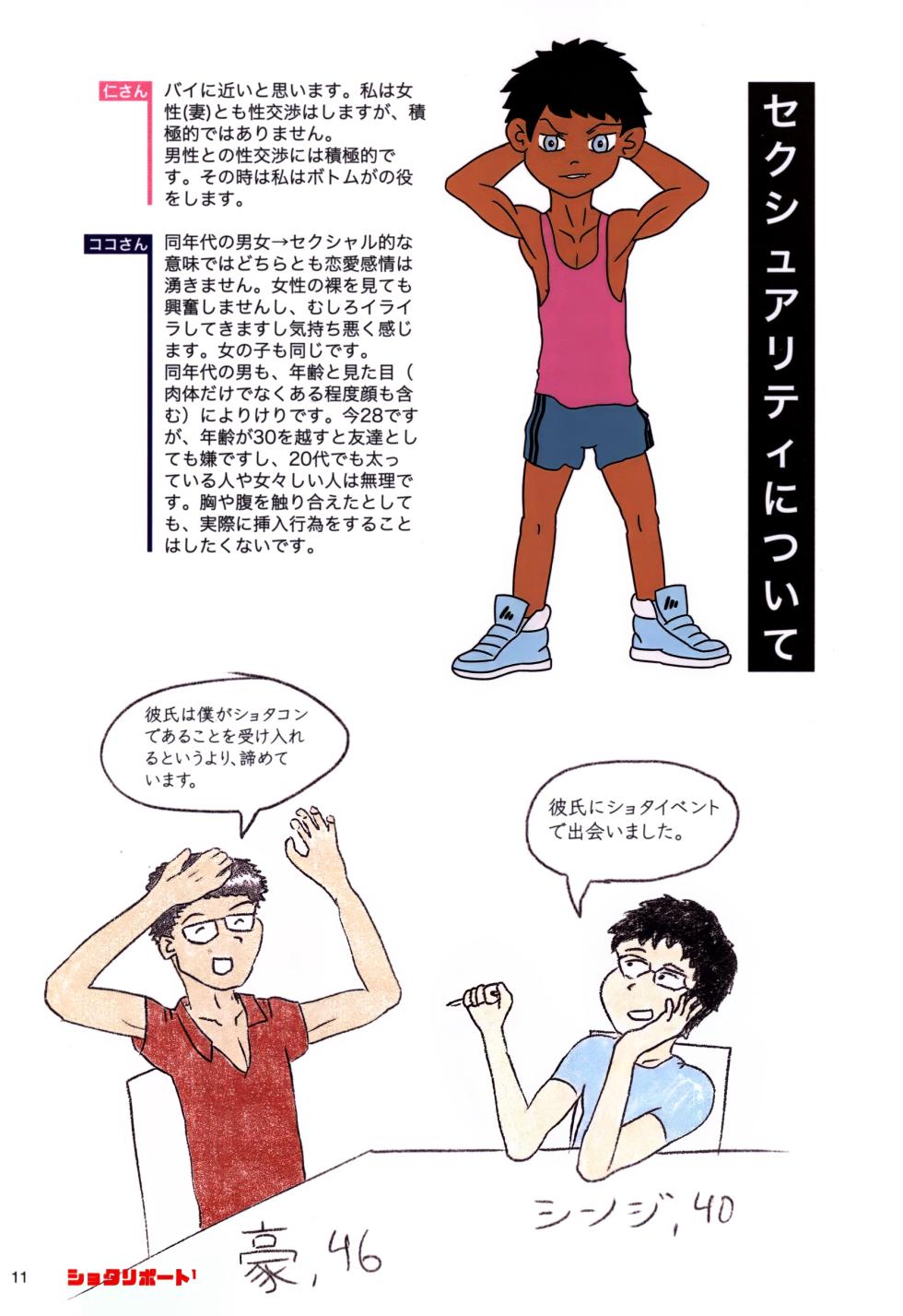 (ShotaFes 5) [Shota Study Group (Karl)] Shota Ripouto 1 - Page 10