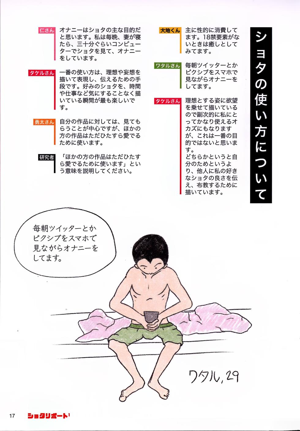 (ShotaFes 5) [Shota Study Group (Karl)] Shota Ripouto 1 - Page 16