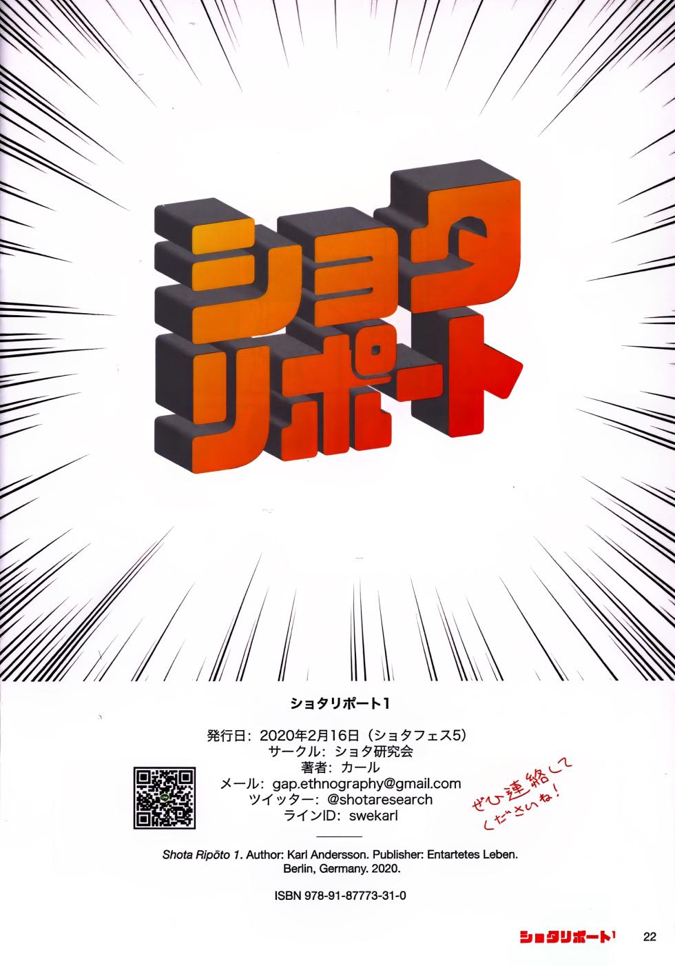 (ShotaFes 5) [Shota Study Group (Karl)] Shota Ripouto 1 - Page 21