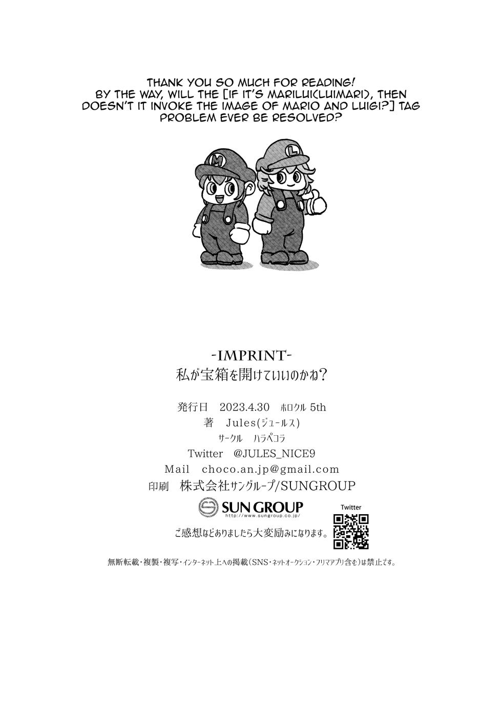 [Harapecora (Jules)] Watashi ga Takarabako o Akete ii no ka ne? - Lui open the treasure box? (Houshou Marine, Takane Lui) [English] [Doujins.com] [Digital] - Page 23