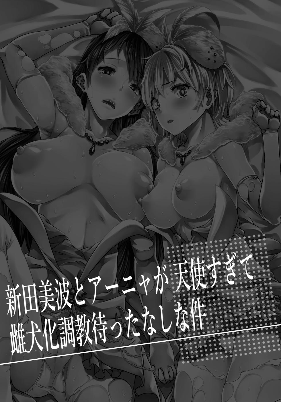 (C88) [ERECT TOUCH (Erect Sawaru)] Nitta Minami to Anya ga Tenshisugite Mesuinuka Choukyou Mattanashi na Ken (THE IDOLM@STER CINDERELLA GIRLS) [French] - Page 2