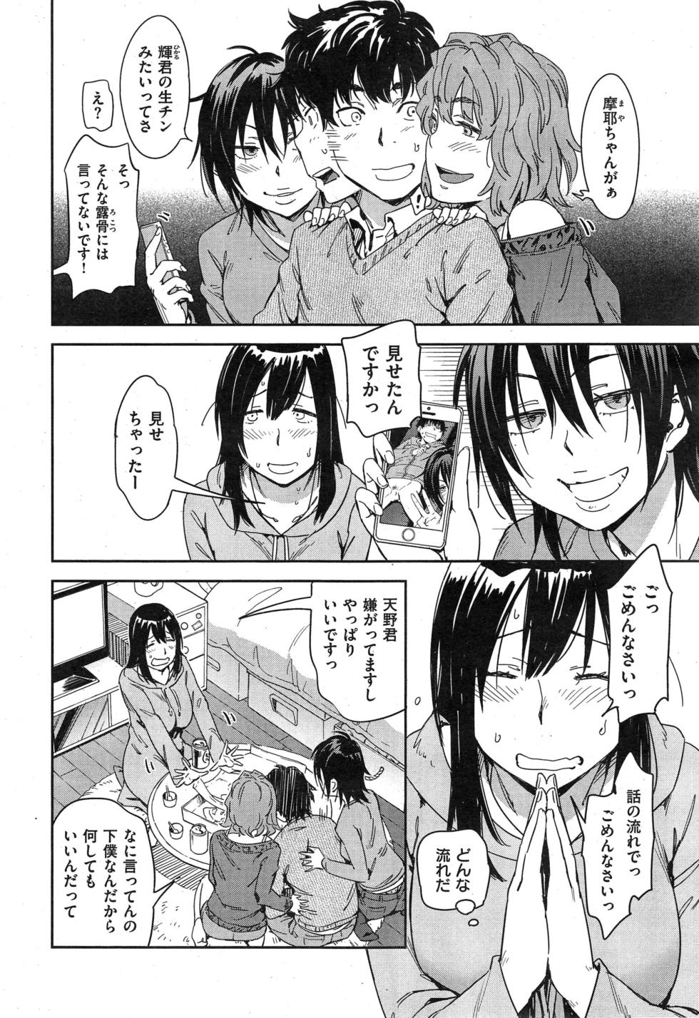 COMIC Kairakuten 2015-02 - Page 22