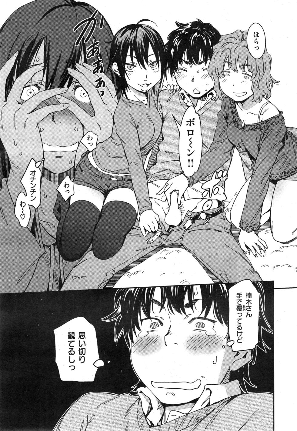 COMIC Kairakuten 2015-02 - Page 23