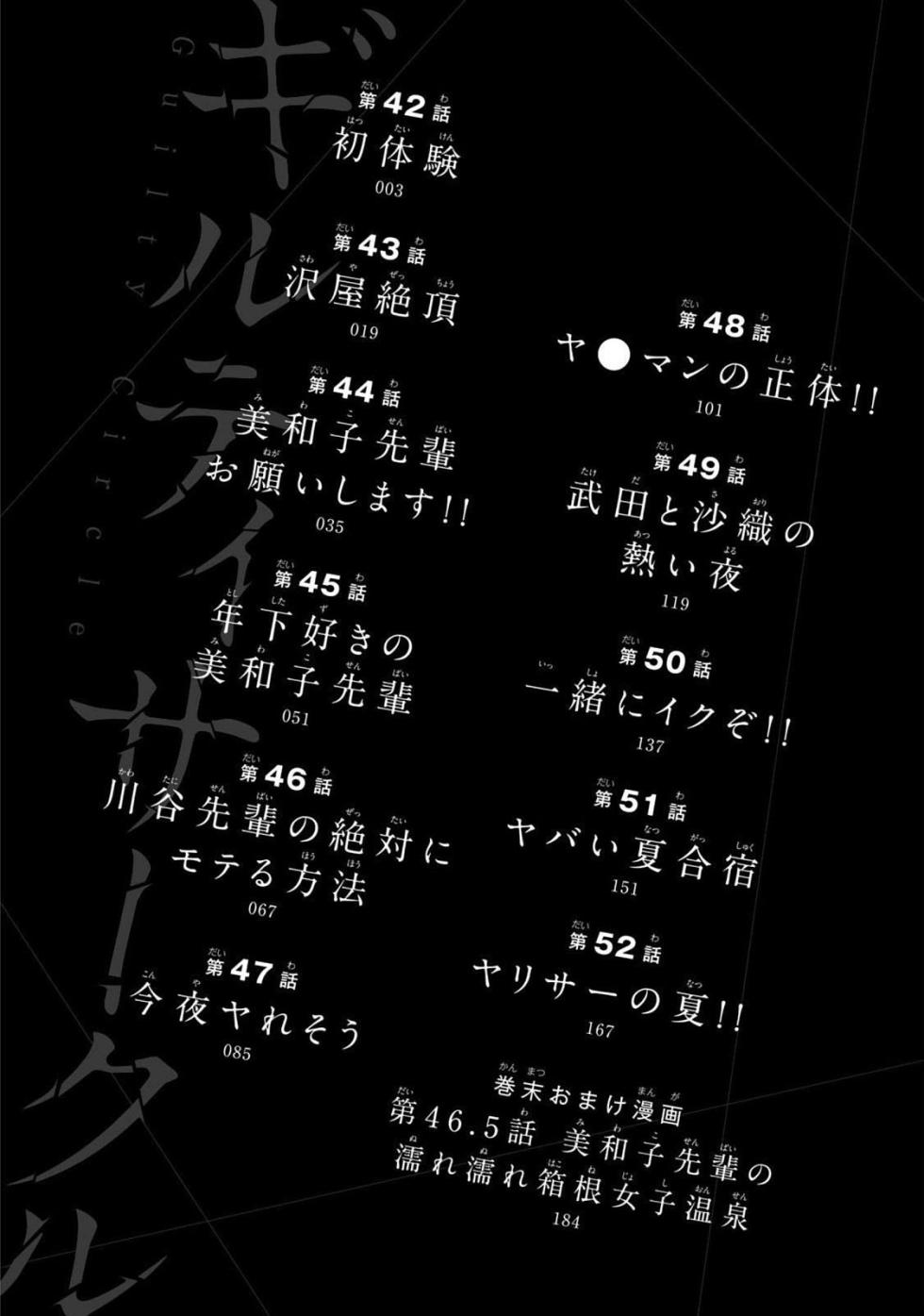 [山本やみー×門馬司] ギルティサークル 第05巻 [Chinese] [不咕鸟汉化组] - Page 4