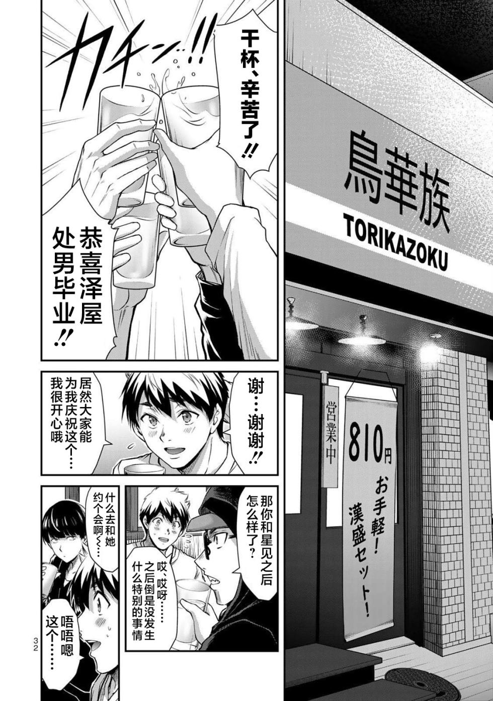 [山本やみー×門馬司] ギルティサークル 第05巻 [Chinese] [不咕鸟汉化组] - Page 34