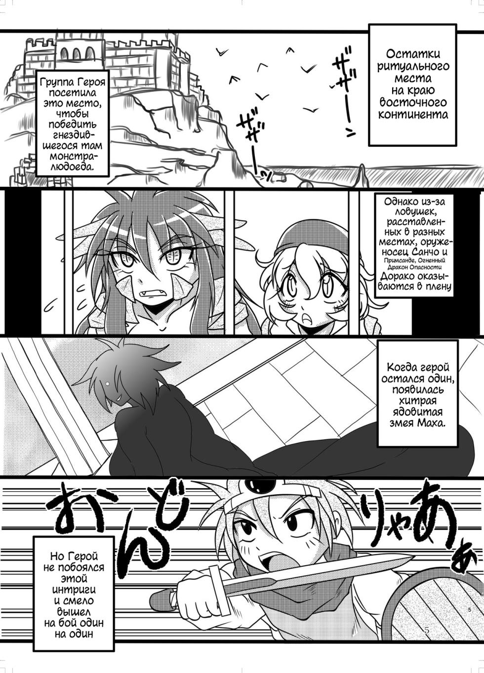 [Marunomare (Bankokudou)] Hishoku Yuusha III lite | Герой-добыча III lite [Russian] [Cve4ka's side] [Digital] - Page 5