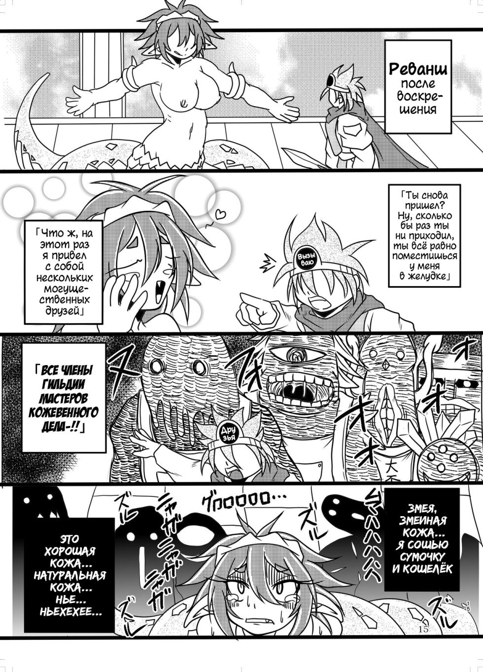 [Marunomare (Bankokudou)] Hishoku Yuusha III lite | Герой-добыча III lite [Russian] [Cve4ka's side] [Digital] - Page 15