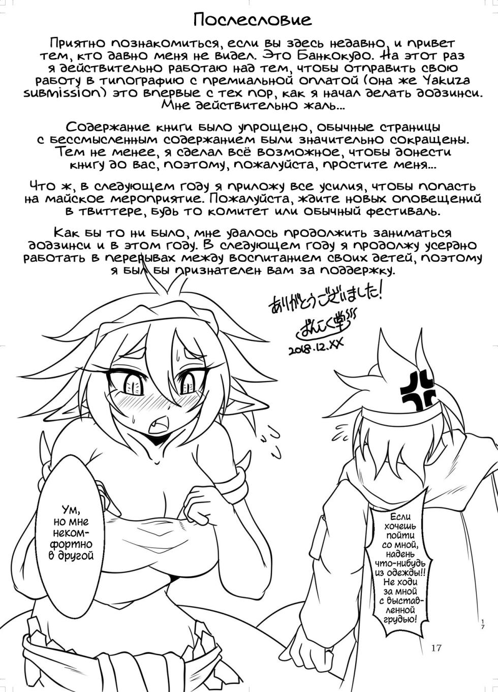 [Marunomare (Bankokudou)] Hishoku Yuusha III lite | Герой-добыча III lite [Russian] [Cve4ka's side] [Digital] - Page 17