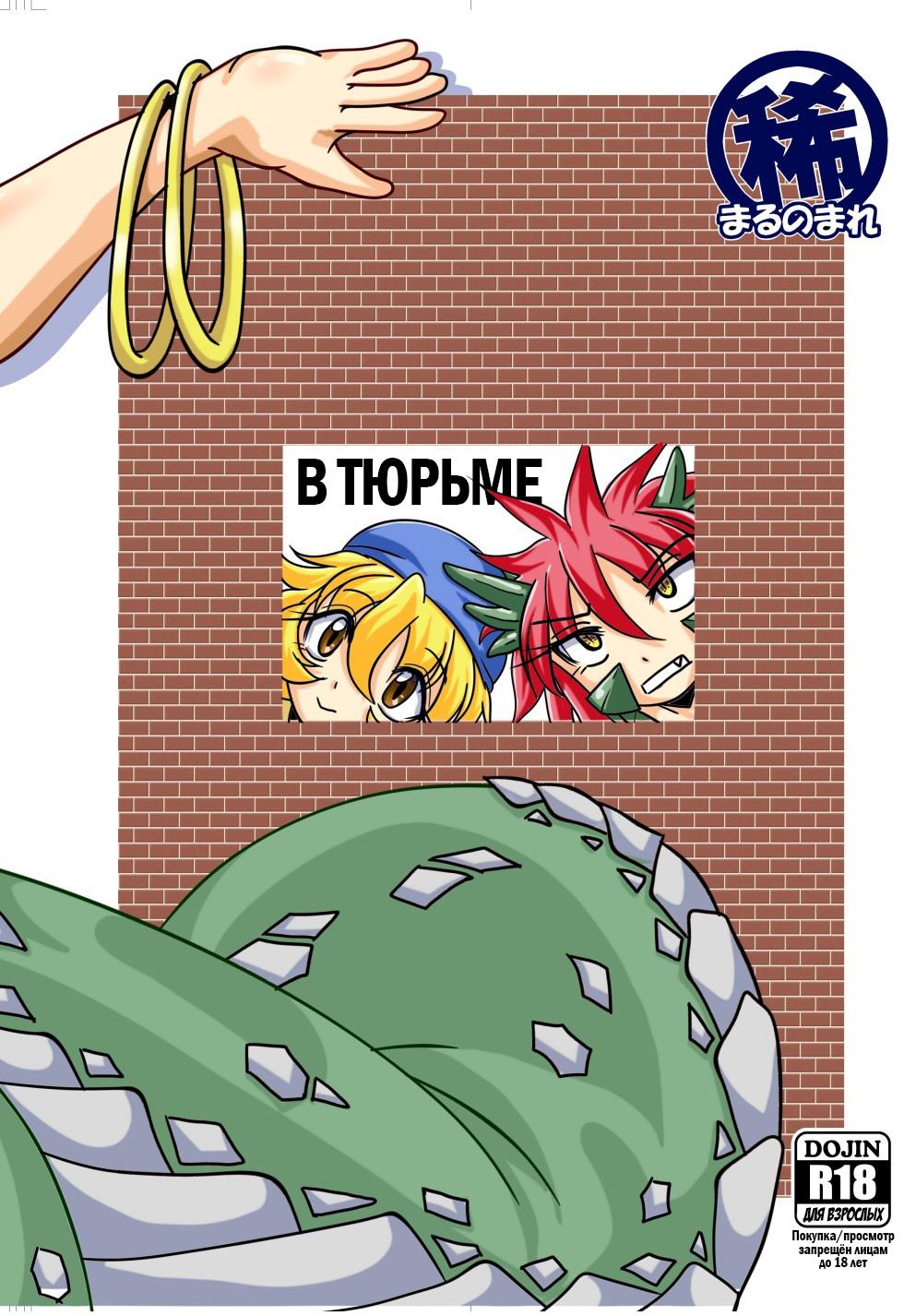 [Marunomare (Bankokudou)] Hishoku Yuusha III lite | Герой-добыча III lite [Russian] [Cve4ka's side] [Digital] - Page 20