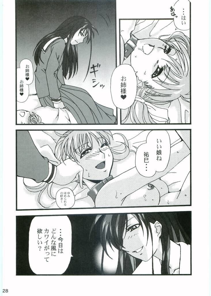 [Yuugure Koubou (Kawaridane Akito, Tsuyusawa Michihiro, TELL)] Maria-sama to Watashi!? (Maria-sama ga Miteru) - Page 27