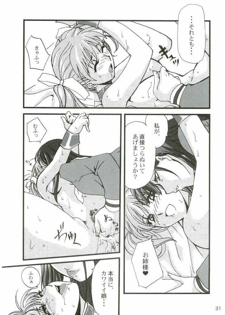 [Yuugure Koubou (Kawaridane Akito, Tsuyusawa Michihiro, TELL)] Maria-sama to Watashi!? (Maria-sama ga Miteru) - Page 30