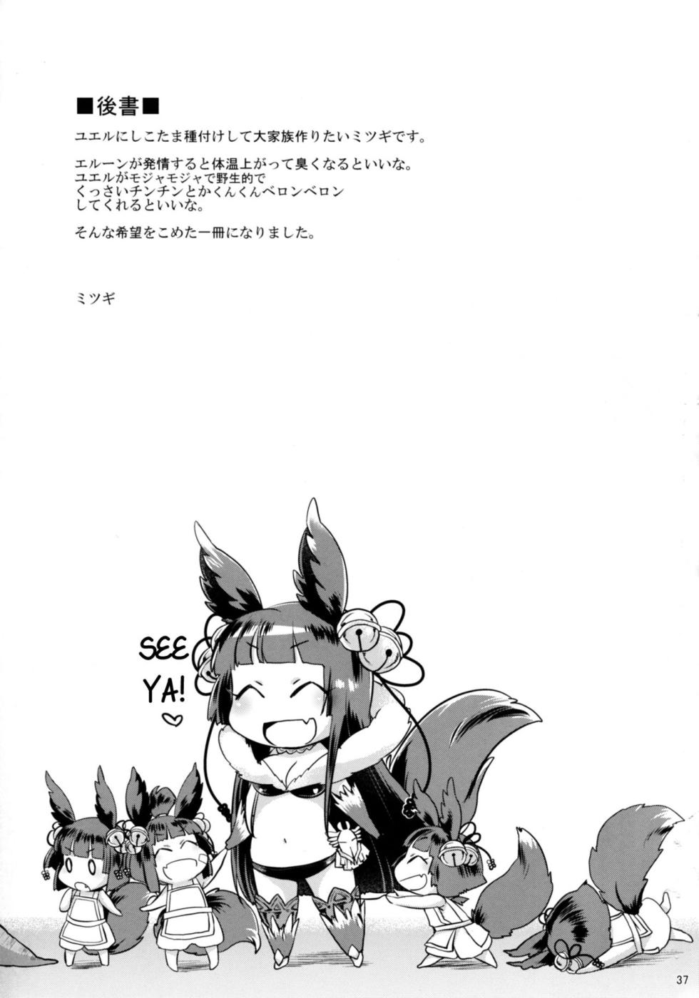 (SC2016 Winter) [NIGHT FUCKERS (Mitsugi)] Kyou no Yuel | Today's Yuel (Granblue Fantasy) [English] - Page 36