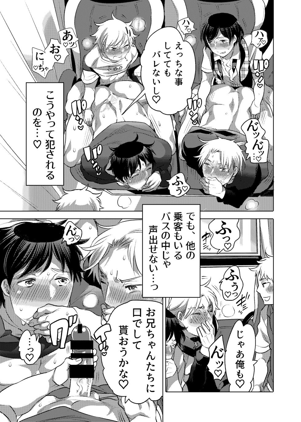 [Honey QP (Inochi Wazuka)] M-Dorei no Oniichan to Ippaku Ryokou Shichaimashita [Digital] - Page 6