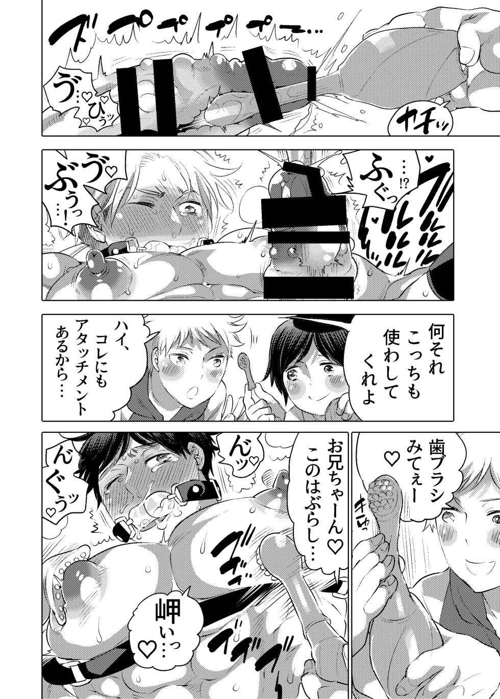 [Honey QP (Inochi Wazuka)] M-Dorei no Oniichan to Ippaku Ryokou Shichaimashita [Digital] - Page 19