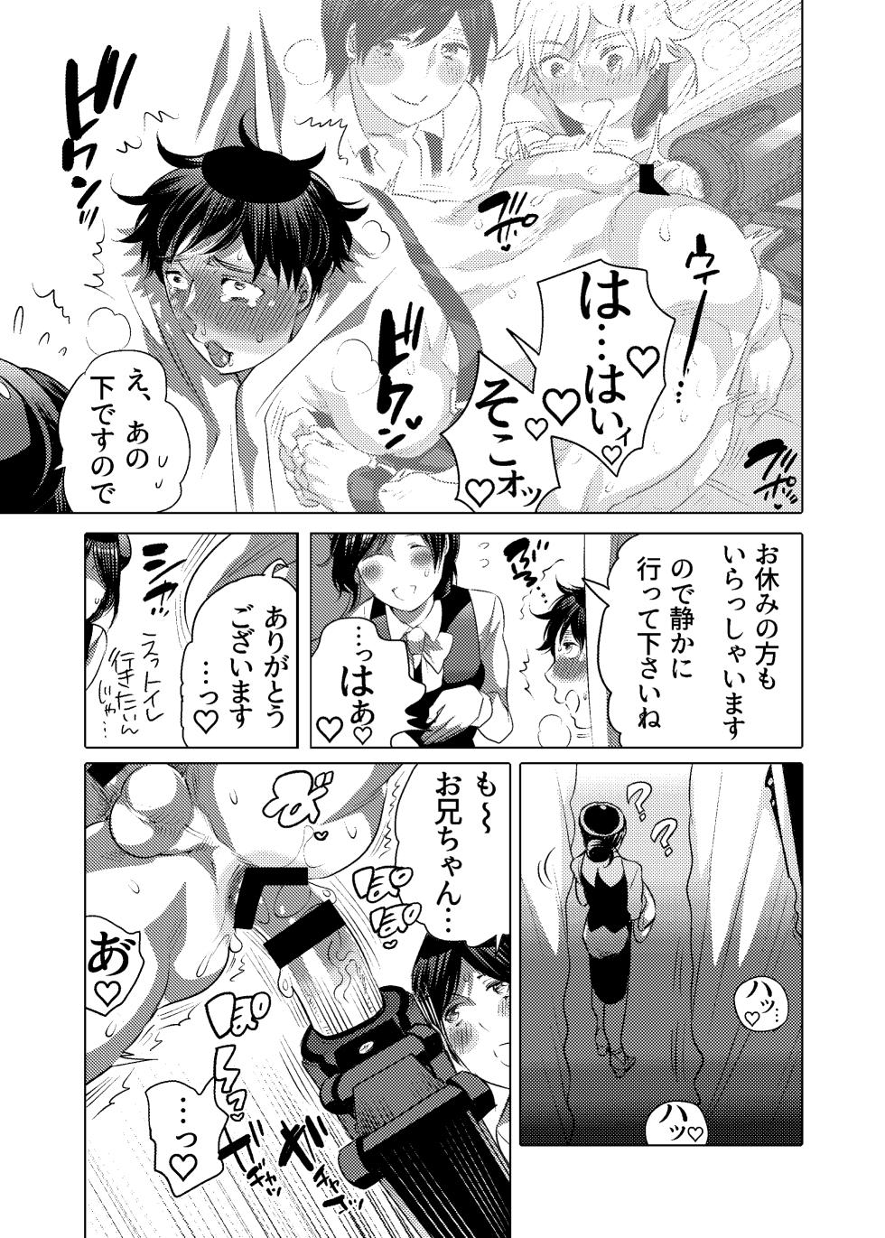 [Honey QP (Inochi Wazuka)] M-Dorei no Oniichan to Ippaku Ryokou Shichaimashita [Digital] - Page 26
