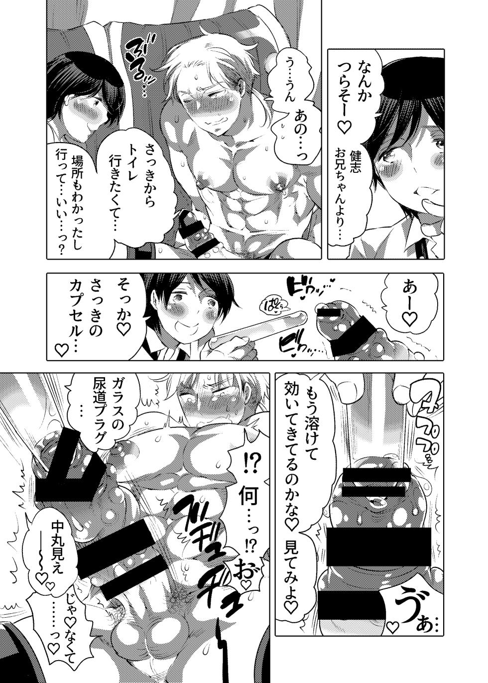 [Honey QP (Inochi Wazuka)] M-Dorei no Oniichan to Ippaku Ryokou Shichaimashita [Digital] - Page 28