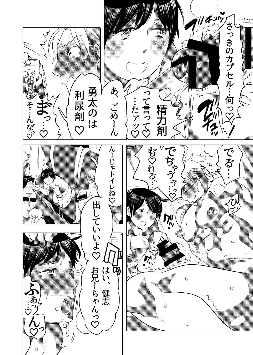 [Honey QP (Inochi Wazuka)] M-Dorei no Oniichan to Ippaku Ryokou Shichaimashita [Digital] - Page 29