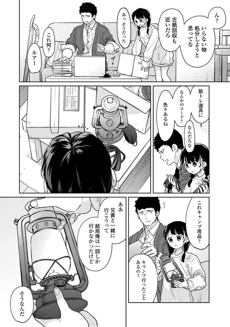 COMIC Ananga Ranga Vol. 109 - Page 12