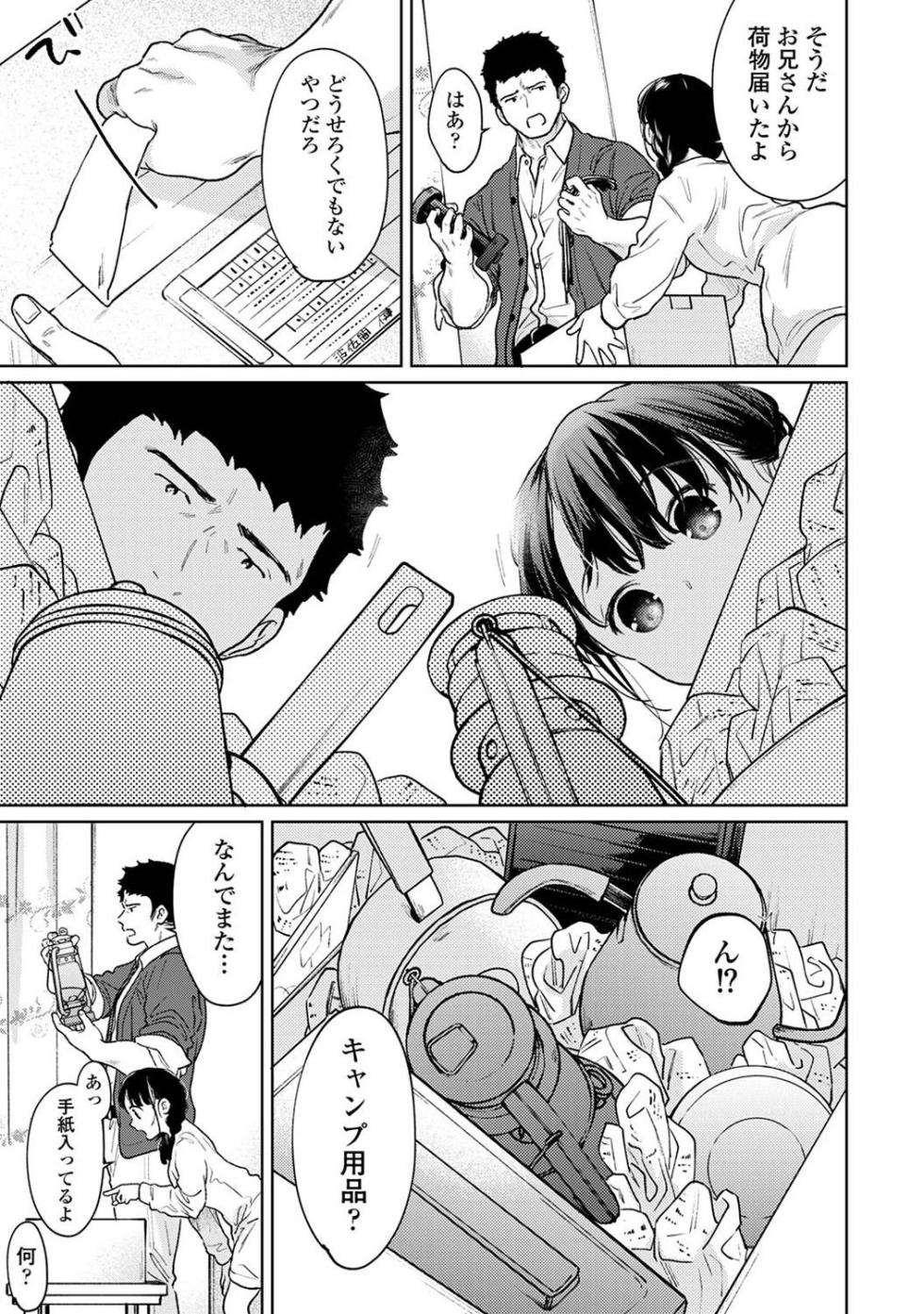 COMIC Ananga Ranga Vol. 109 - Page 13