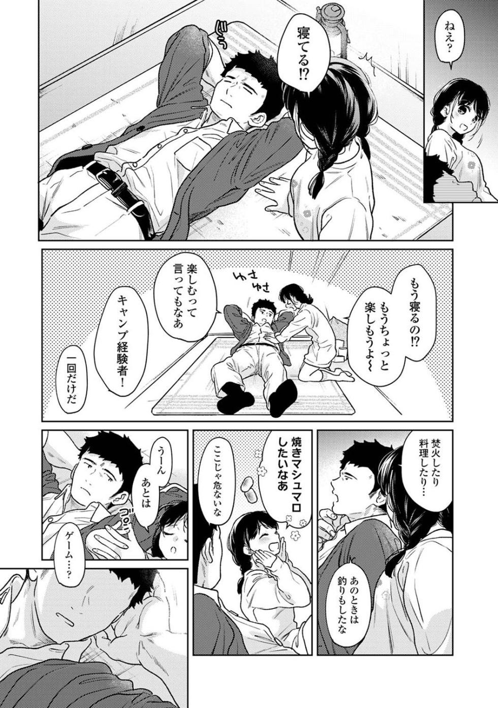 COMIC Ananga Ranga Vol. 109 - Page 20