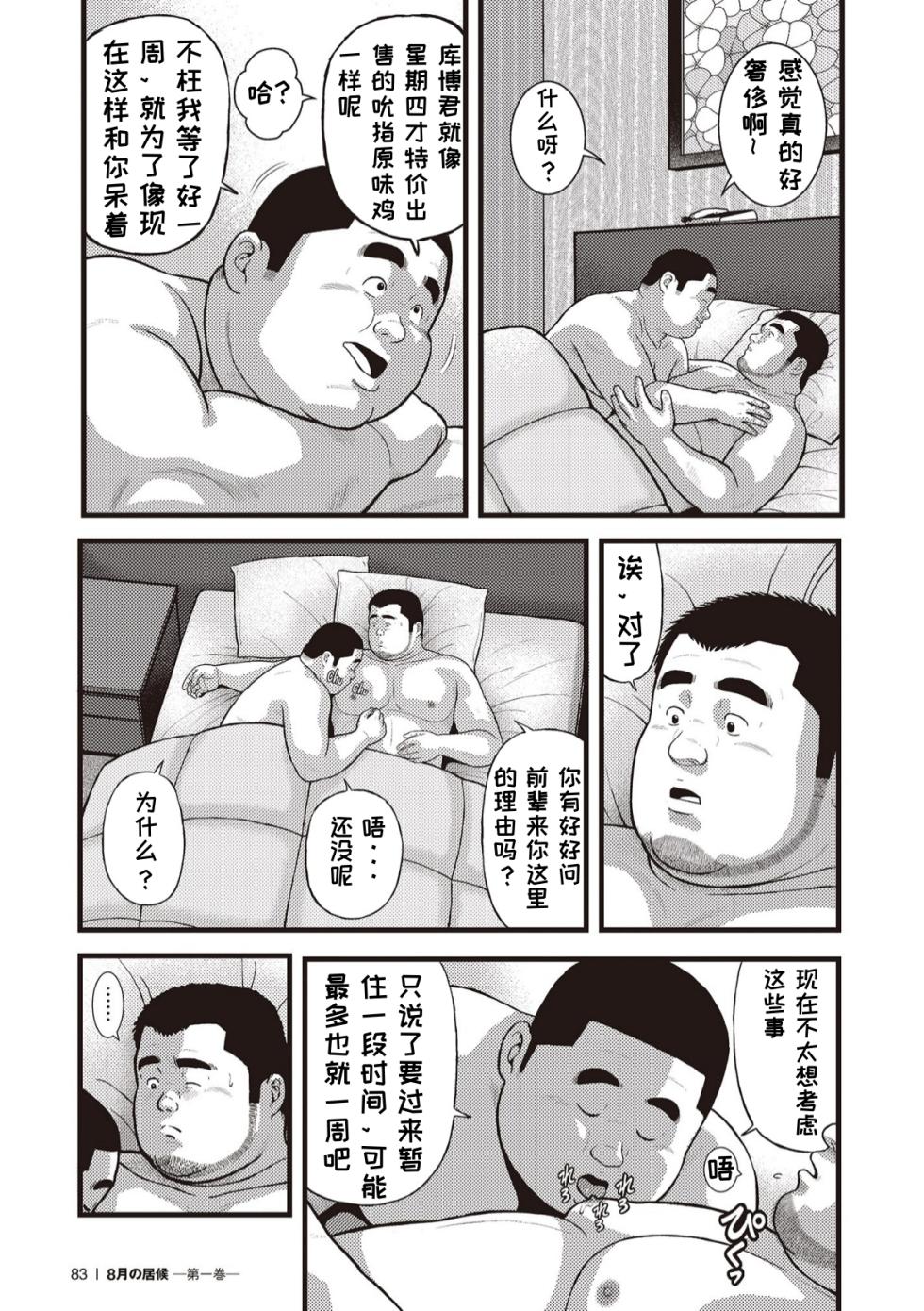 [Kujira] 8 Tsuki no isooroo | 八月食客 5-6 [Chinese] [阿海个人汉化] - Page 15