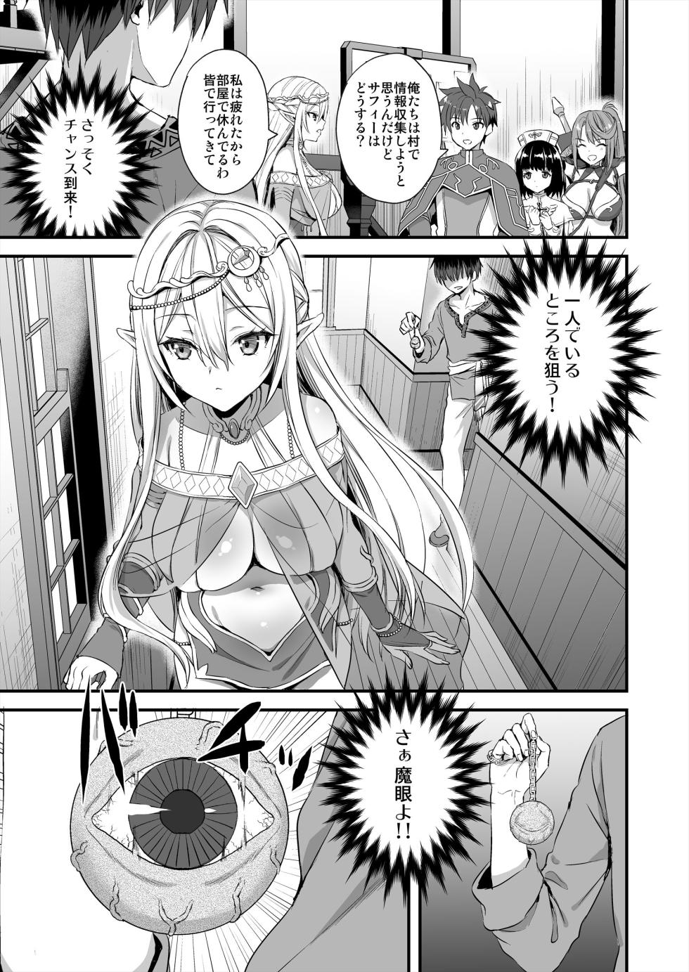 [Aigamodou (Ayakawa Riku)] Isekai Elf Estrus Demon Eye 1-7 - Page 6
