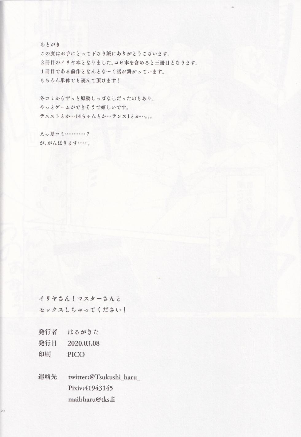 [Haruga Kita (Tsukushi Haru)] Illya-san! Master-san to Sex Shichatte Kudasai! (Fate/Grand Order) - Page 21
