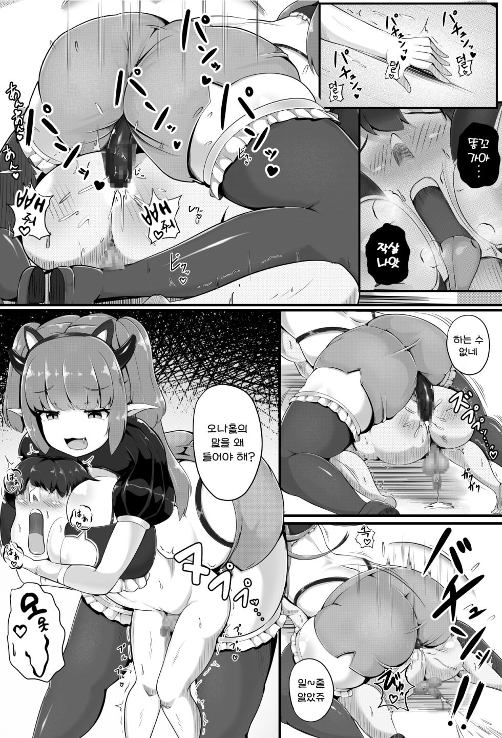 [Gasoline Chahan (Edogawa Nitro King)] Inmagun Shuurai Outo no Shuuen | 음마군 습격 왕도의 종언 [Korean] - Page 8