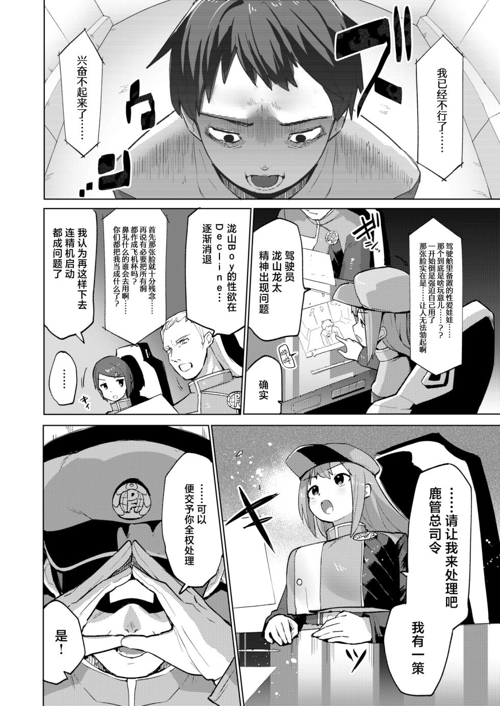[Particular] Seiki Dai Digger (COMIC Kairakuten BEAST 2024-06 ) [Chinese] [死兆修会] [Digital] - Page 2