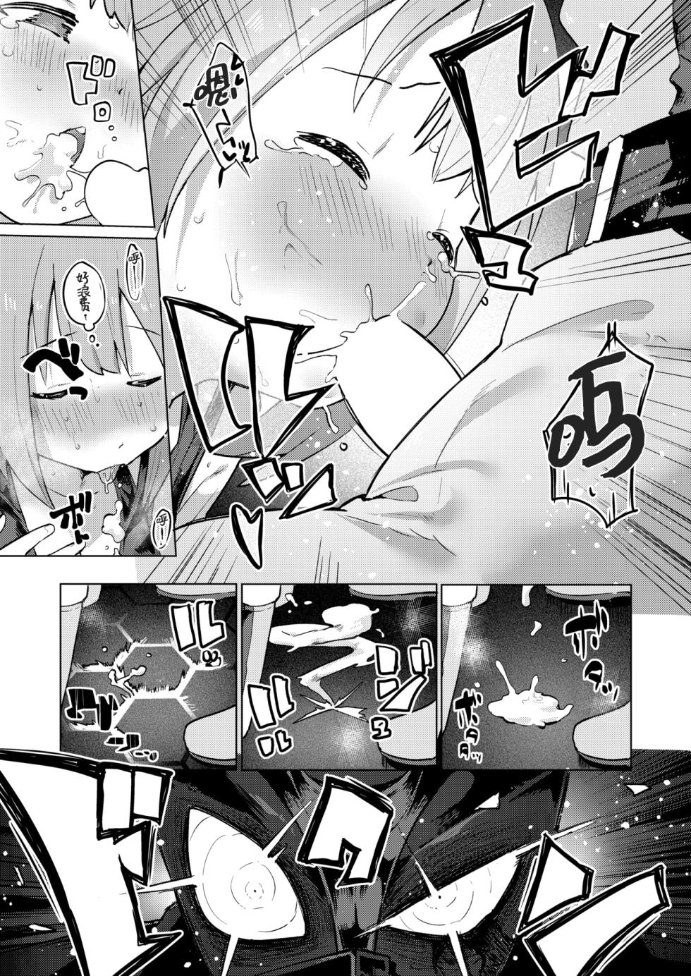 [Particular] Seiki Dai Digger (COMIC Kairakuten BEAST 2024-06 ) [Chinese] [死兆修会] [Digital] - Page 13