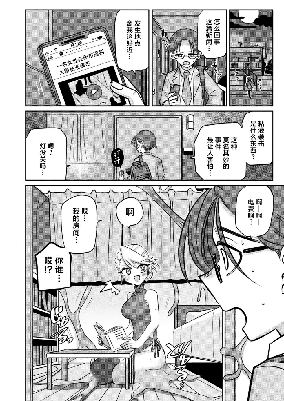 [Honke] Yuusei kara no Buttai Izu (COMIC Unreal 2024-04) [Chinese] [死兆修会] [Digital] - Page 2