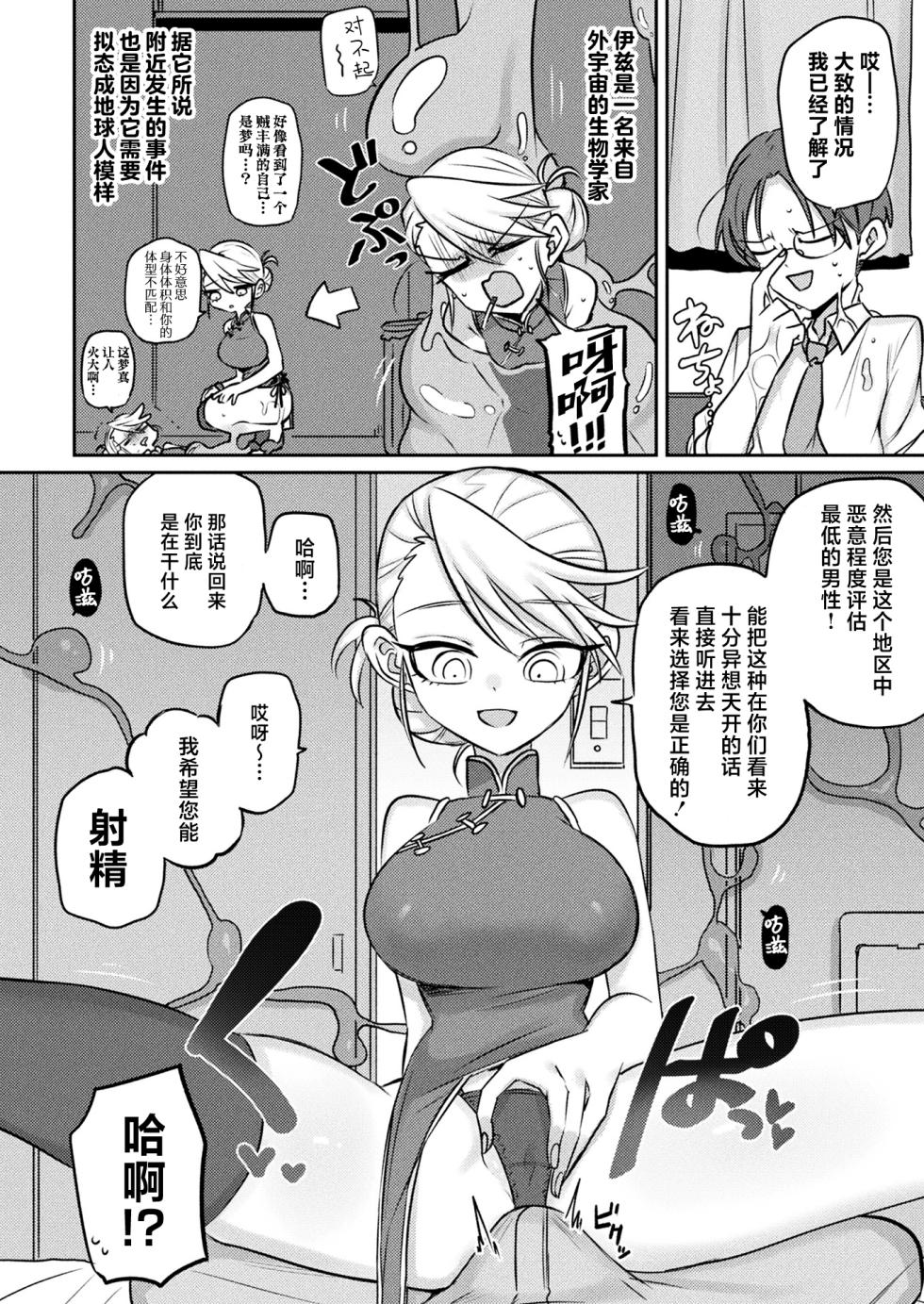 [Honke] Yuusei kara no Buttai Izu (COMIC Unreal 2024-04) [Chinese] [死兆修会] [Digital] - Page 4