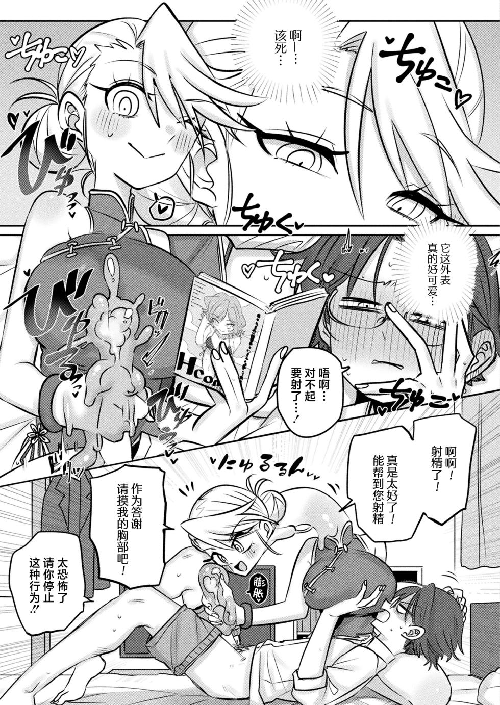 [Honke] Yuusei kara no Buttai Izu (COMIC Unreal 2024-04) [Chinese] [死兆修会] [Digital] - Page 7
