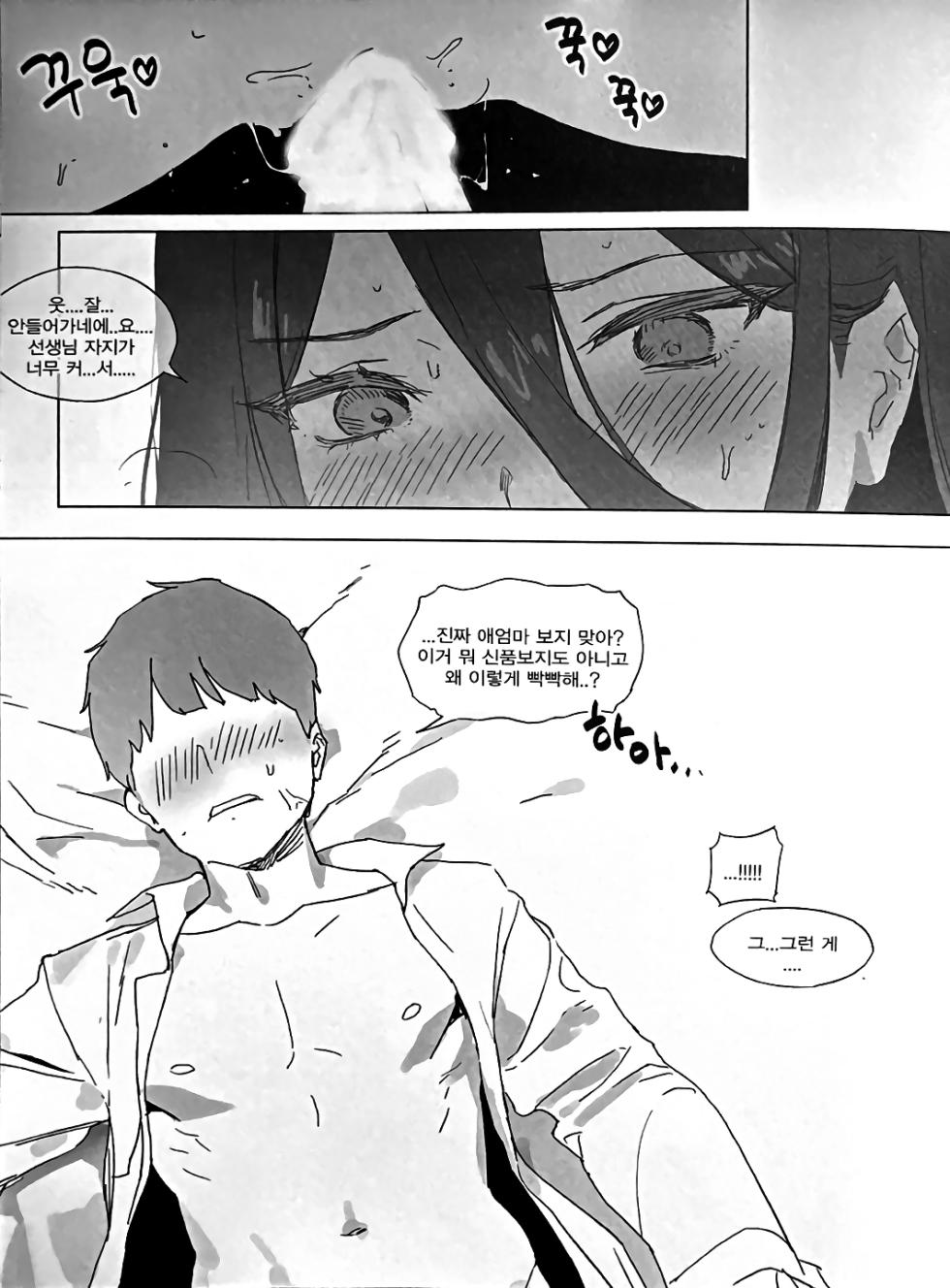 [Mia] Arisu Umma | 아리스 엄마 (Blue Archive) [Korean] - Page 11