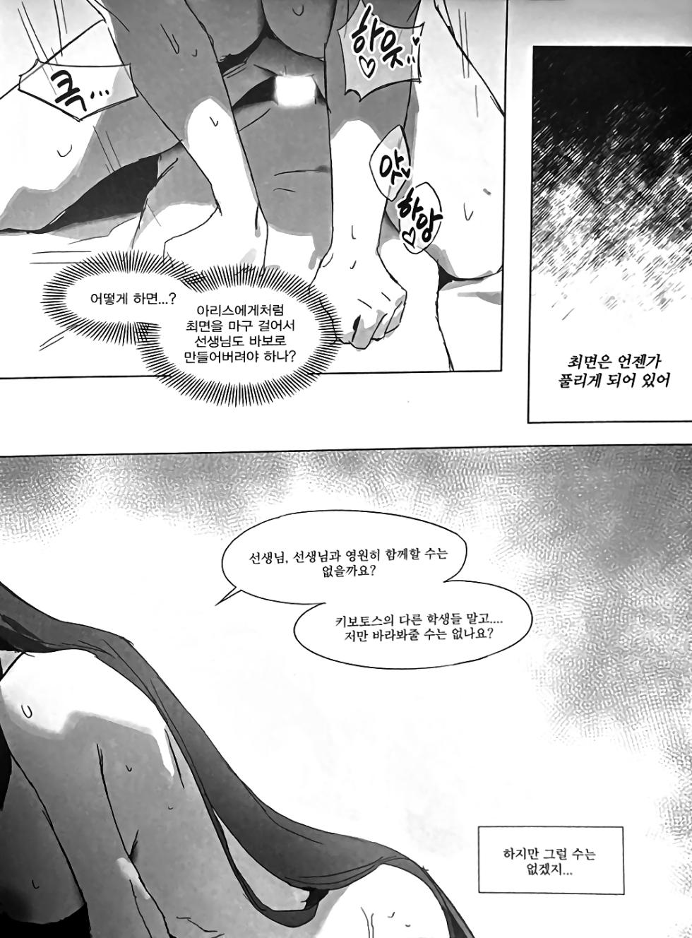[Mia] Arisu Umma | 아리스 엄마 (Blue Archive) [Korean] - Page 18