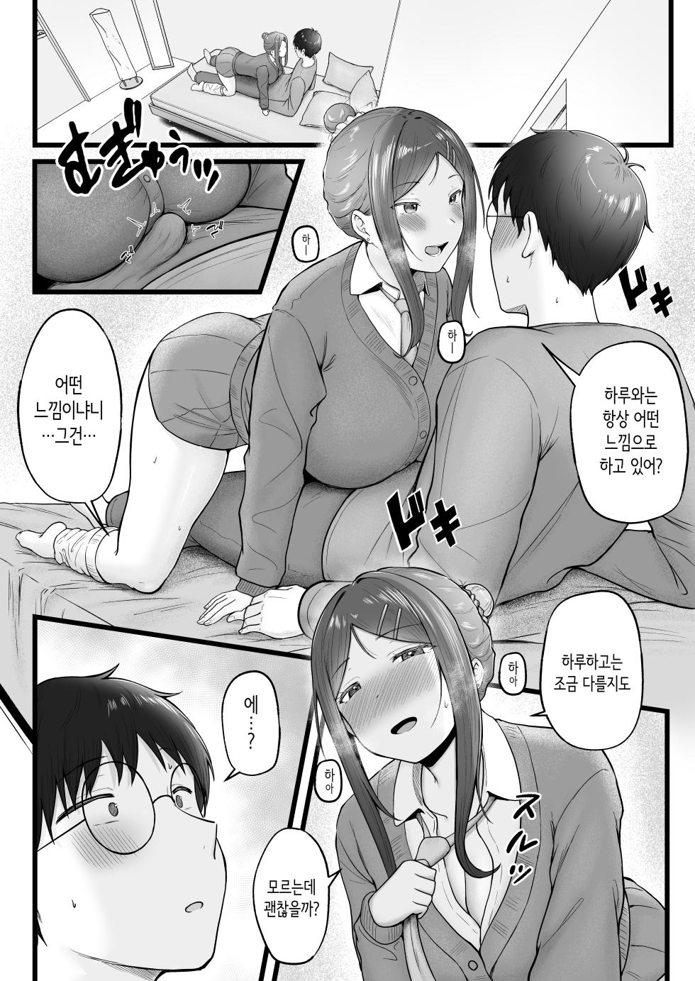 [Nekomimi to Kuro Mask (cielo)] Joshiryou Kanrinin no Boku wa Gal Ryousei ni Furimawasarete masu 3 | 여자기숙사 관리인인 나는 갸루 기숙사생에게 휘둘리고 있어요 3 [Korean] [Digital] - Page 21