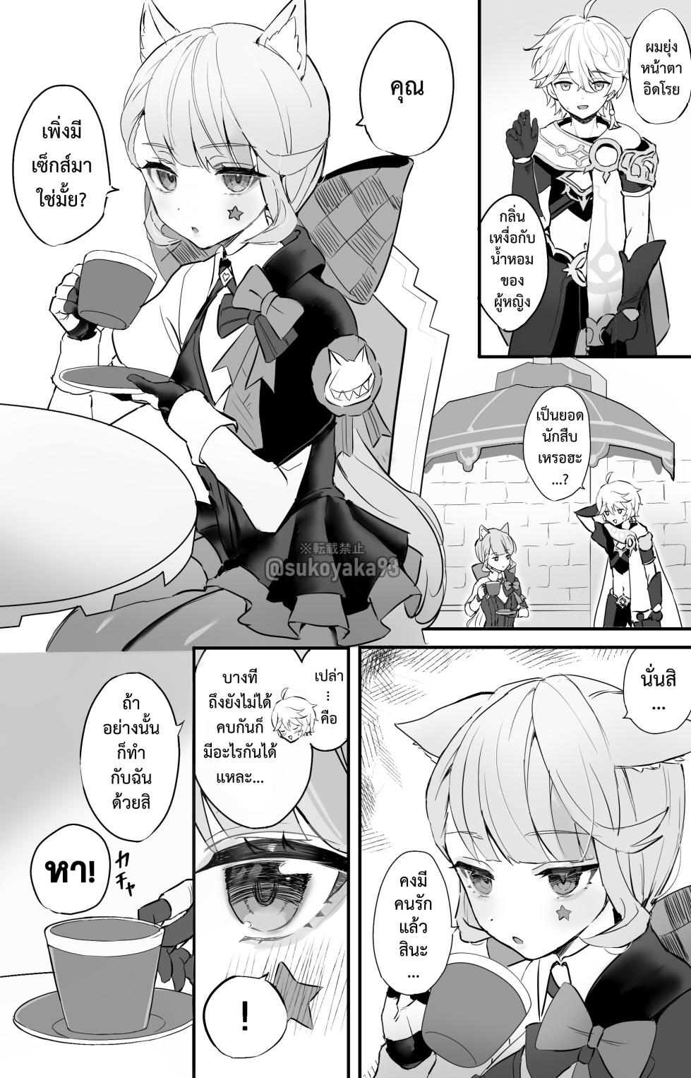 [Sukoyakagumi] Sesshitai Lynette o Manzoku Sasete Ageru : บำบัดความใคร่ให้ลิเน็ต (Genshin Impact) [Thai ภาษาไทย] - Page 1