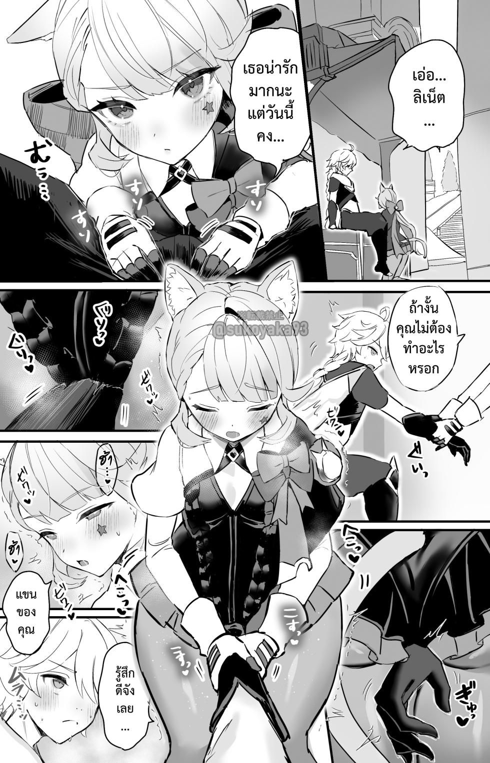 [Sukoyakagumi] Sesshitai Lynette o Manzoku Sasete Ageru : บำบัดความใคร่ให้ลิเน็ต (Genshin Impact) [Thai ภาษาไทย] - Page 2